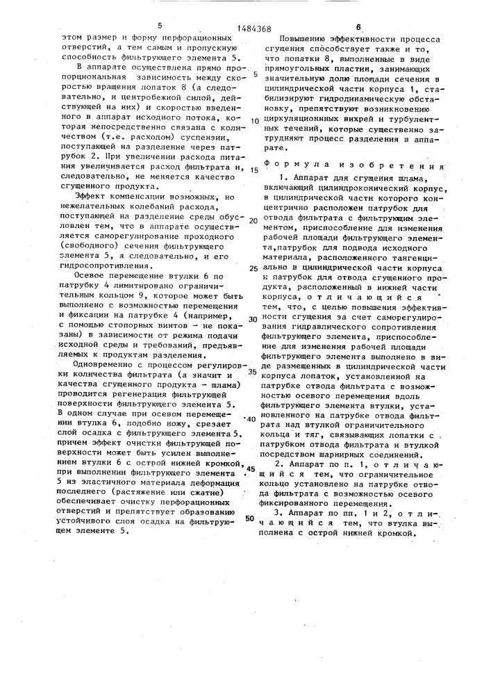 Аппарат для сгущения шлама (патент 1484368)