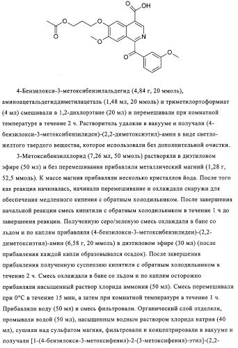 4,6,7,13-замещенные производные 1-бензил-изохинолина и фармацевтическая композиция, обладающая ингибирующей активностью в отношении гфат (патент 2320648)