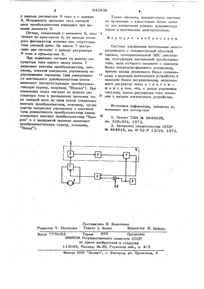 Система управления вентильным электроприводом (патент 642838)