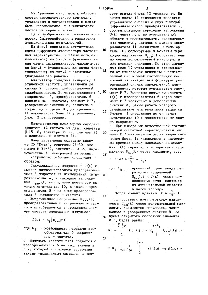 Цифровой анализатор частотных характеристик линейных четырехполюсников (патент 1315946)