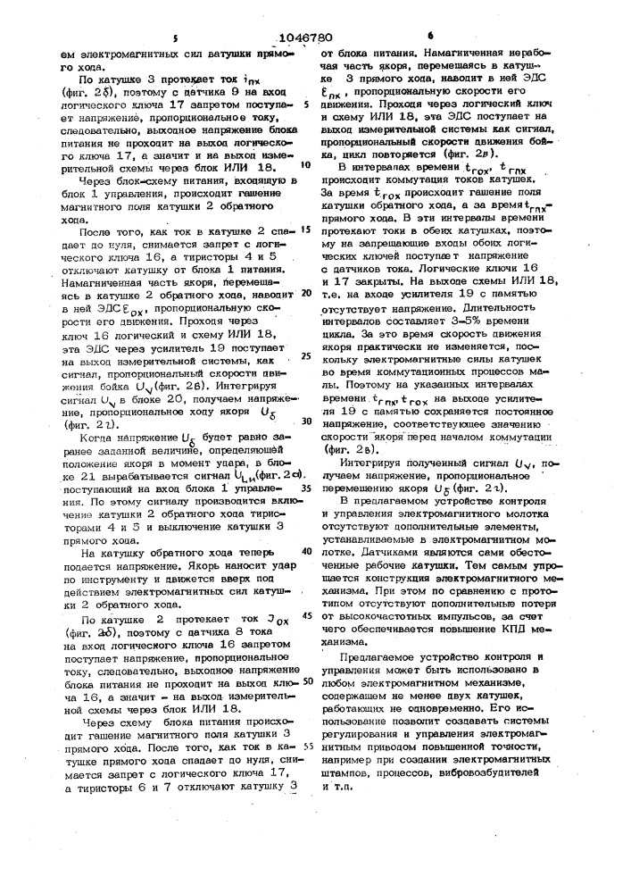 Устройство для управления движением электромагнитного механизма (патент 1046780)