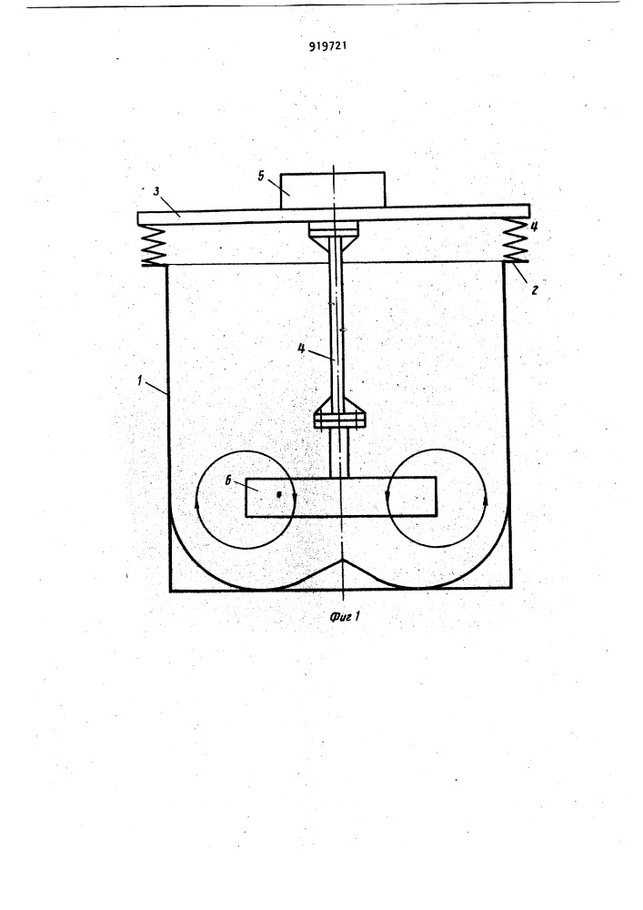 Перемешивающее устройство (патент 919721)