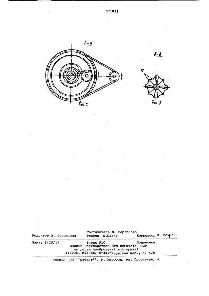 Делитель сыпучих материалов (патент 871032)