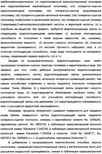 Твердый водопоглощающий реагент и способ его изготовления, и водопоглощающее изделие (патент 2355370)