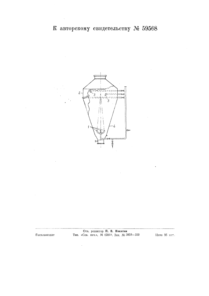 Запарник генце (патент 59568)