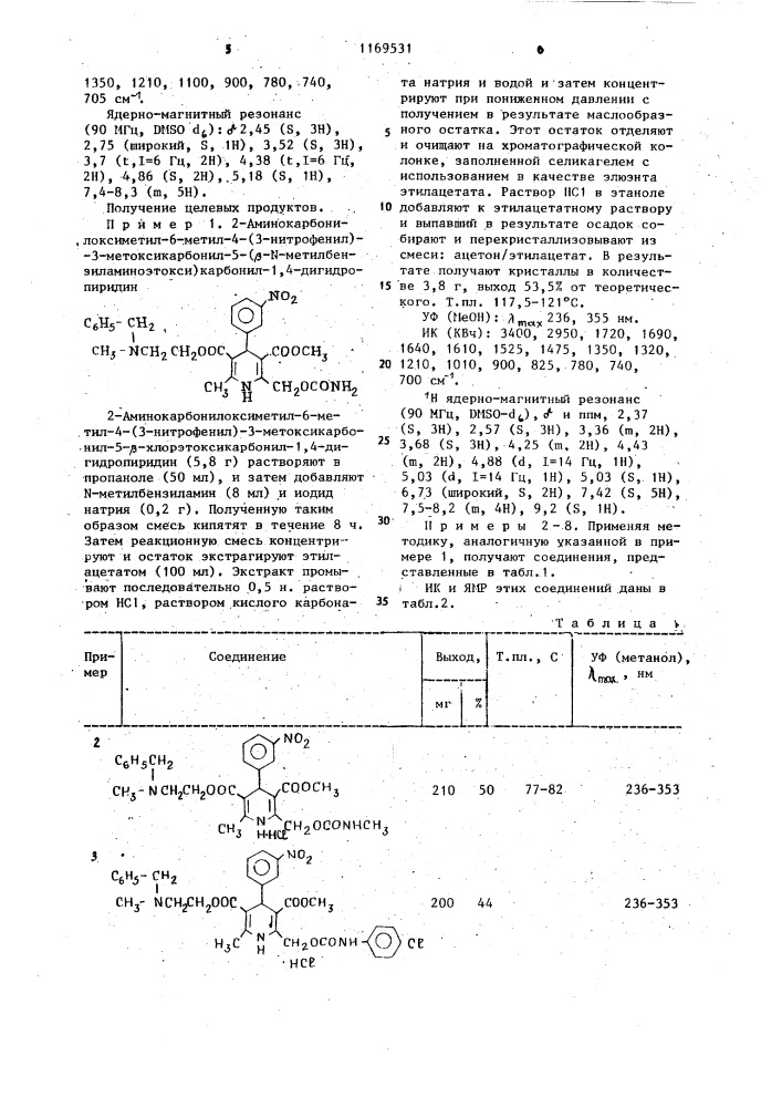Способ получения 2-замещенных или незамещенных аминокарбонилоксиалкил-1,4-дигидропиридинов (патент 1169531)