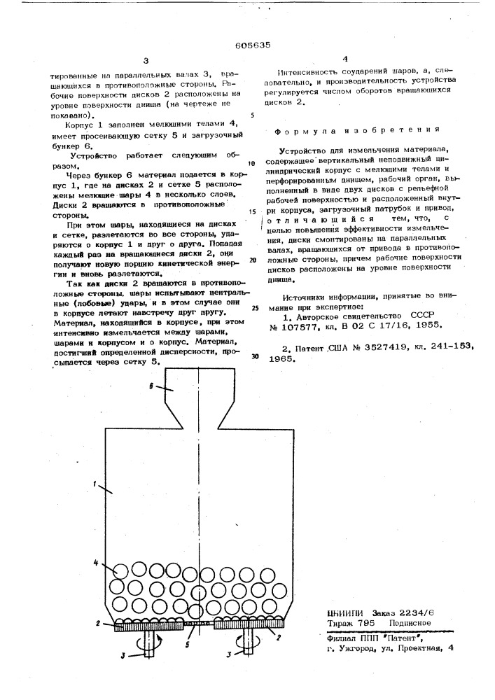 Устройство для измельчения материала (патент 605635)