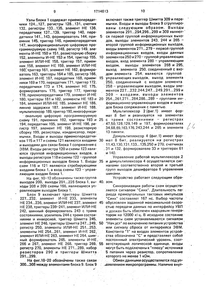 Устройство для обмена информацией между эвм и внешней памятью (патент 1714613)