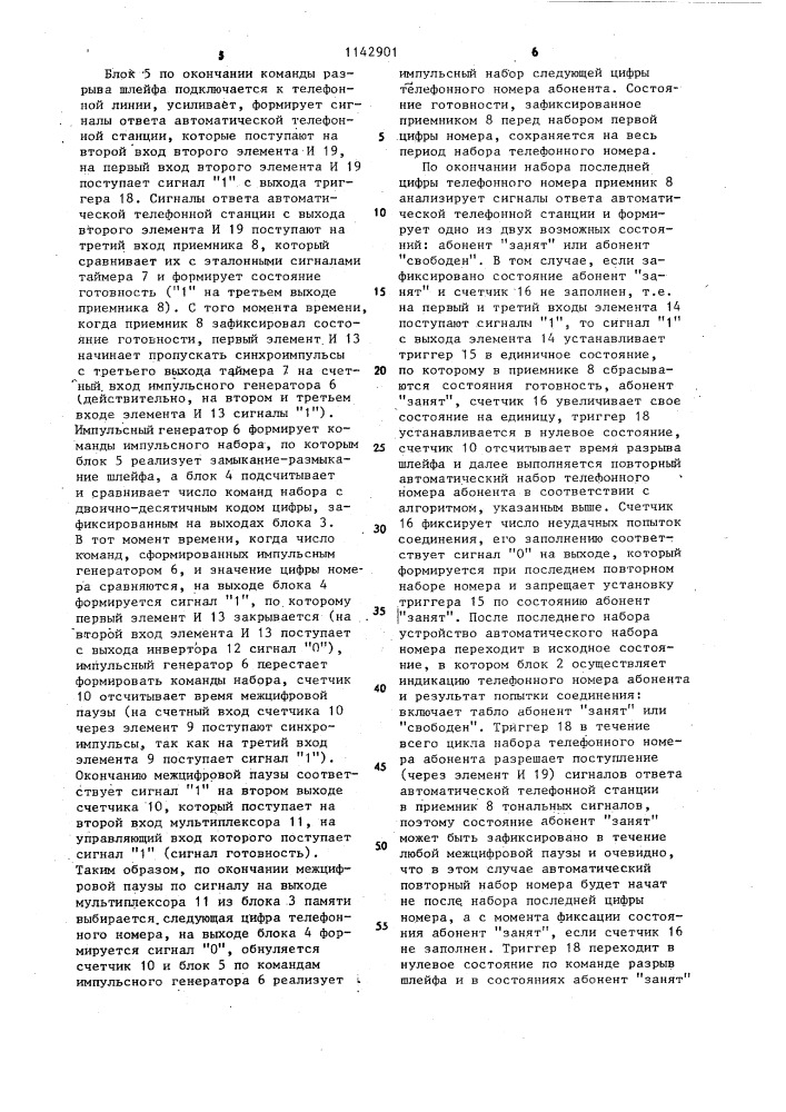 Устройство автоматического набора номера (патент 1142901)