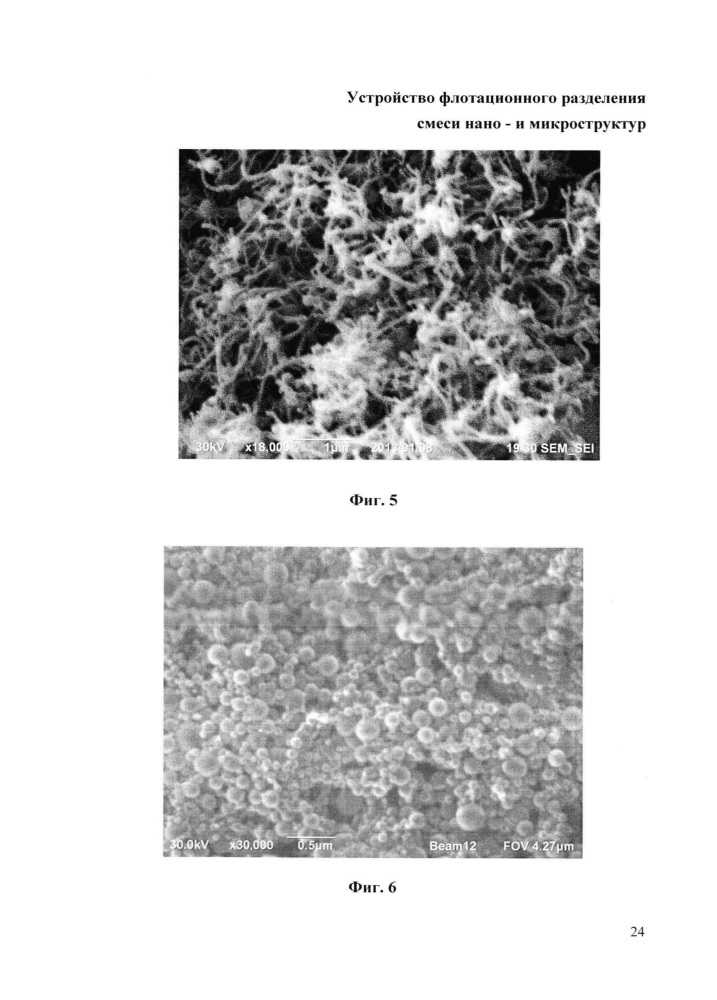 Устройство флотационного разделения смеси нано- и микроструктур (патент 2638600)