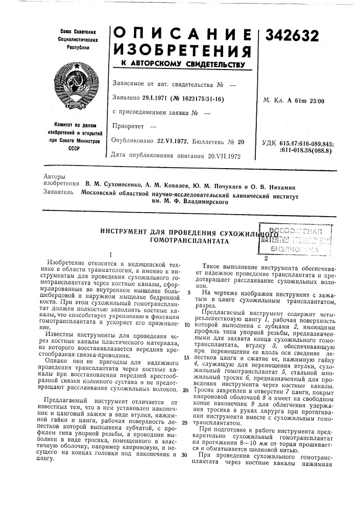 Патент ссср  342632 (патент 342632)