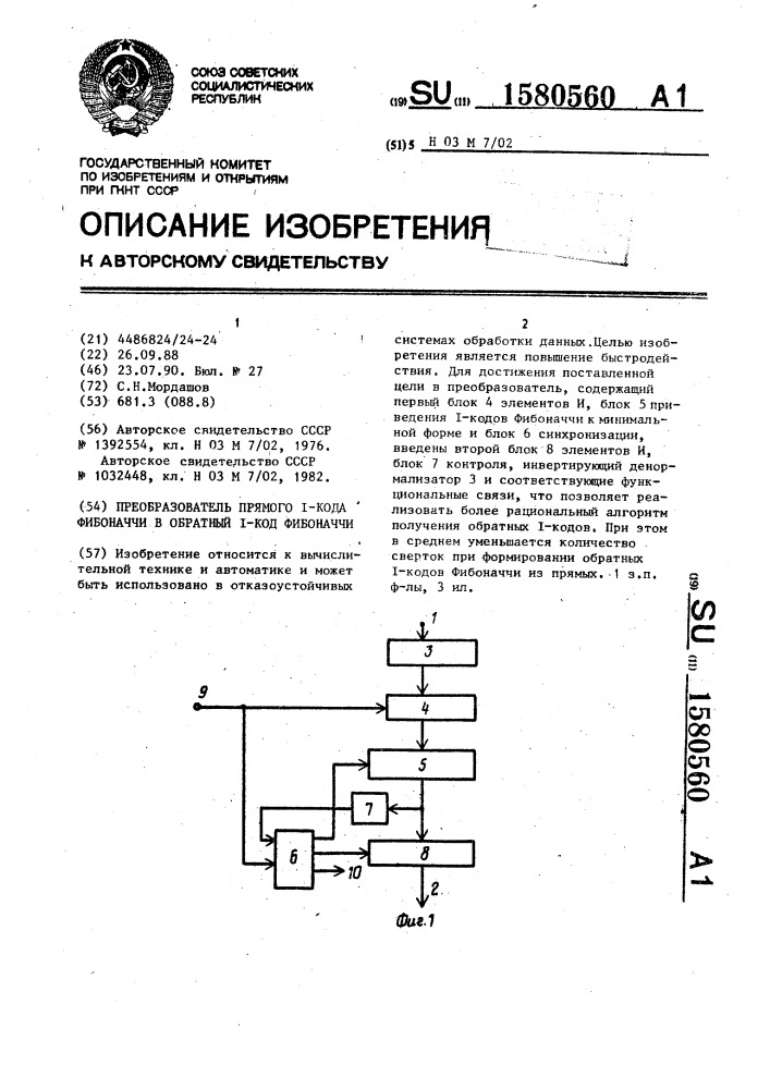 Преобразователь прямого 1-кода фибоначчи в обратный 1-код фибоначчи (патент 1580560)