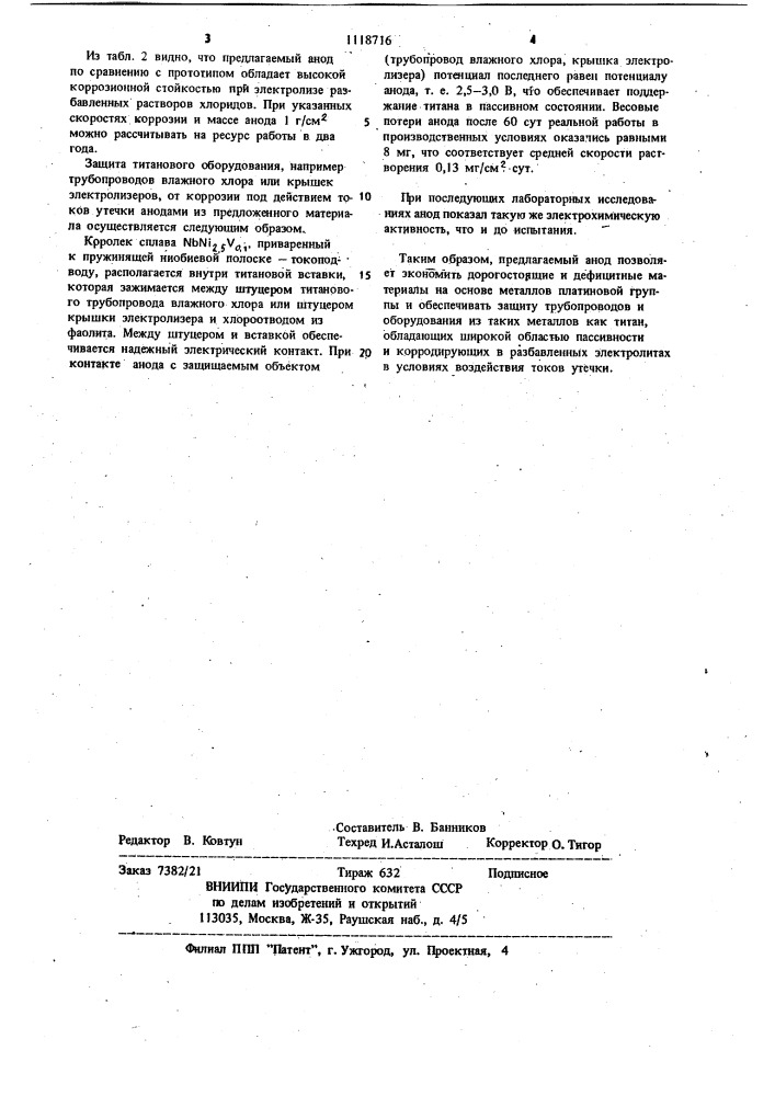 Анод для электрохимических процессов (патент 1118716)