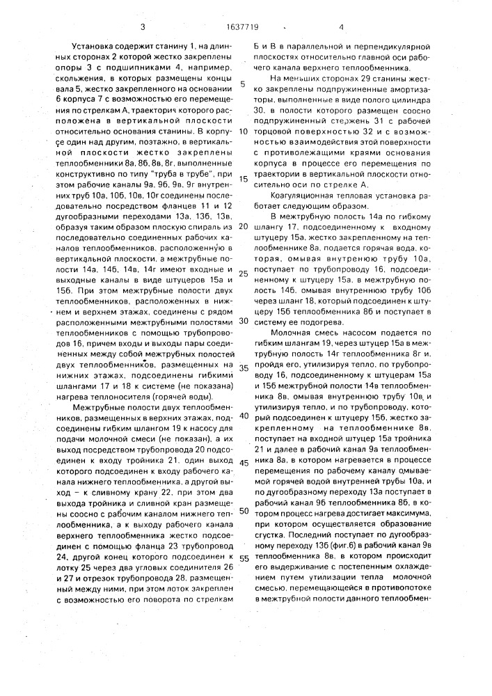 Коагуляционная тепловая установка (патент 1637719)