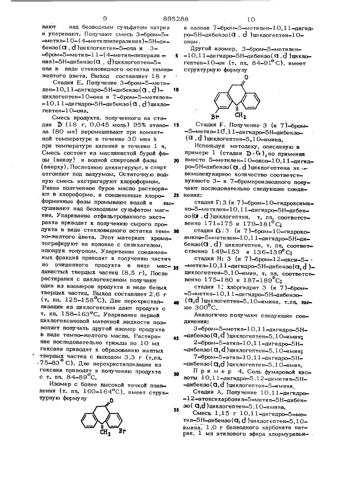 Способ получения 5-замещенных 10,11,-дигидро-5н-дибензо( @ , @ ) циклогептен-5,10-иминов (патент 895288)
