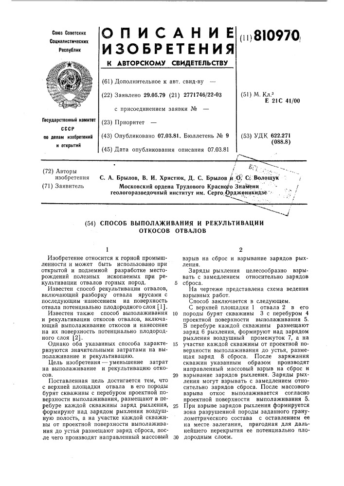 Способ выполаживания и рекульти-вации otkocob отвалов (патент 810970)