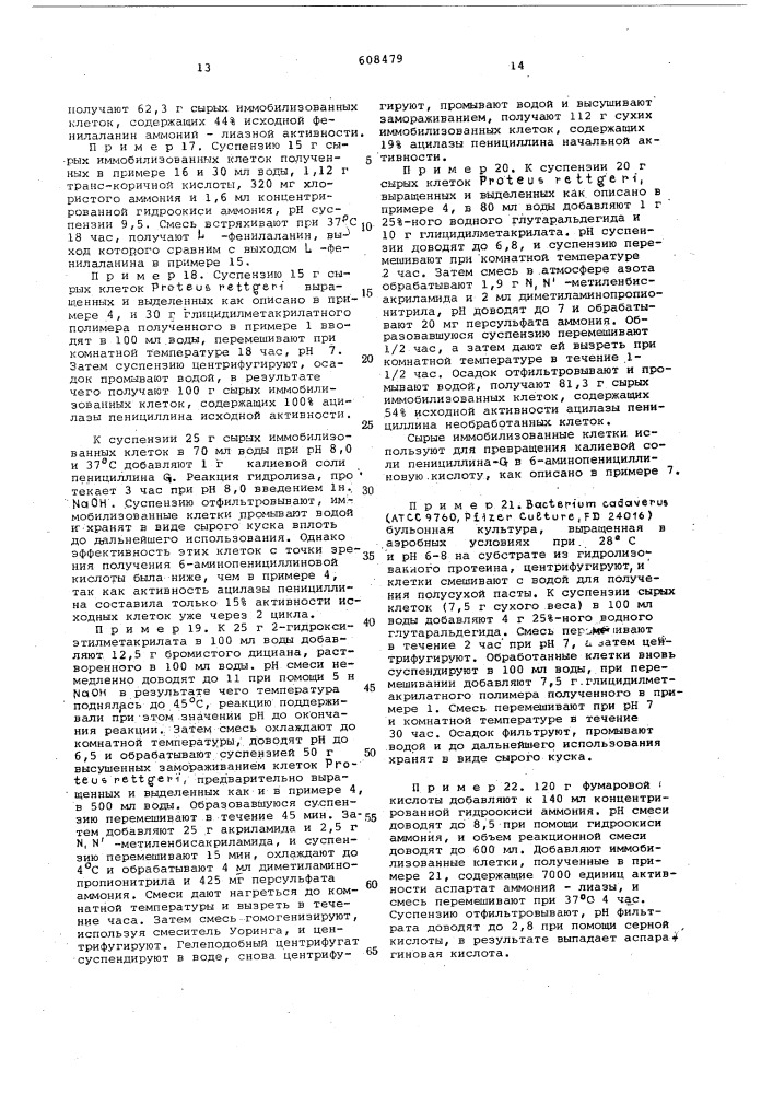 Способ иммобилизации микробных клеток (патент 608479)