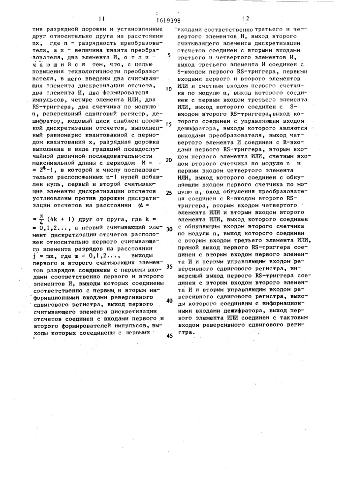 Преобразователь угол-код (патент 1619398)