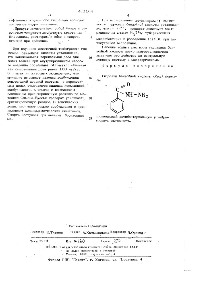 Гидразит бензойной кислоты,проявляющийантибактериальную и нейротропную ак-тивность (патент 481164)