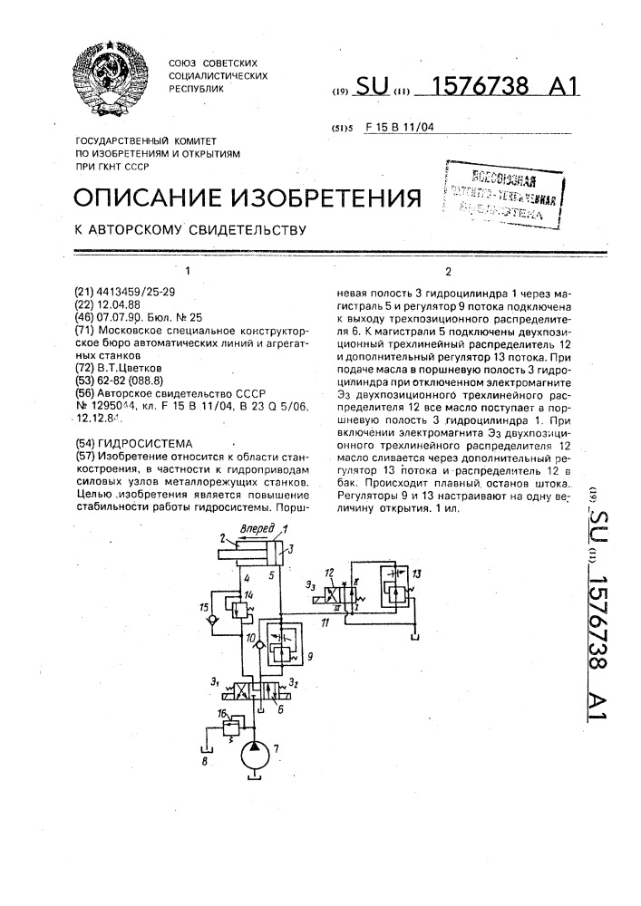 Гидросистема (патент 1576738)