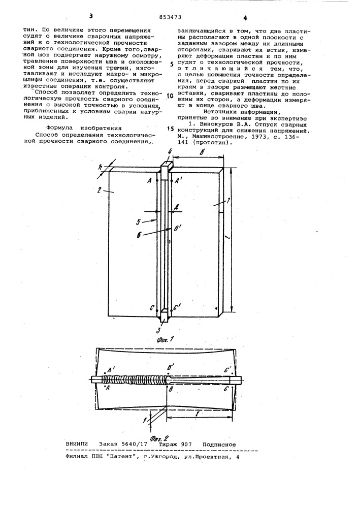 Способ определения технологическойпрочности сварного соединения (патент 853473)