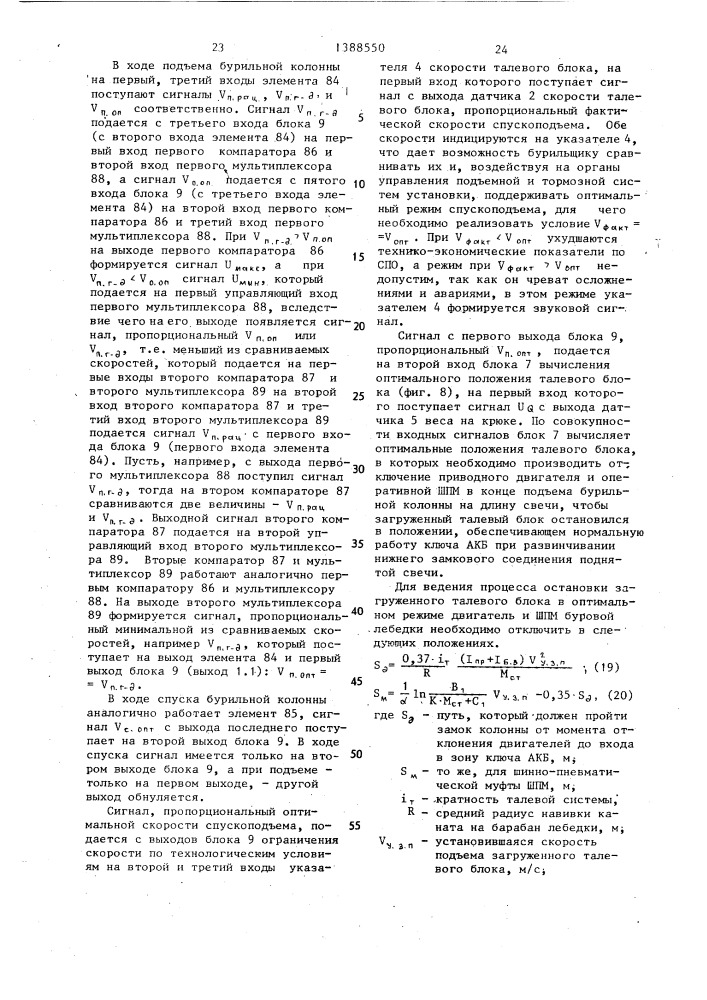 Устройство оптимизации спускоподъемных операций в бурении (патент 1388550)
