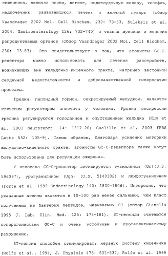 Полипептид для увеличения активности рецептора гуанилатциклазы, фармацевтическая композиция, способ лечения желудочно-кишечного расстройства у пациента, способ повышения активности рецептора гуанилатциклазы у пациента, способ лечения висцеральной боли, способ получения полипептида (варианты), изолированная молекула нуклеиновой кислоты, бактериальный вектор экспрессии и изолированная бактериальная клетка (патент 2433133)