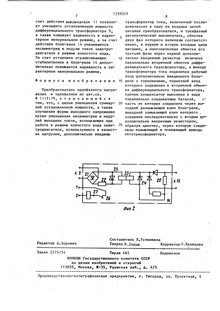Преобразователь однофазного напряжения в трехфазное (патент 1398049)