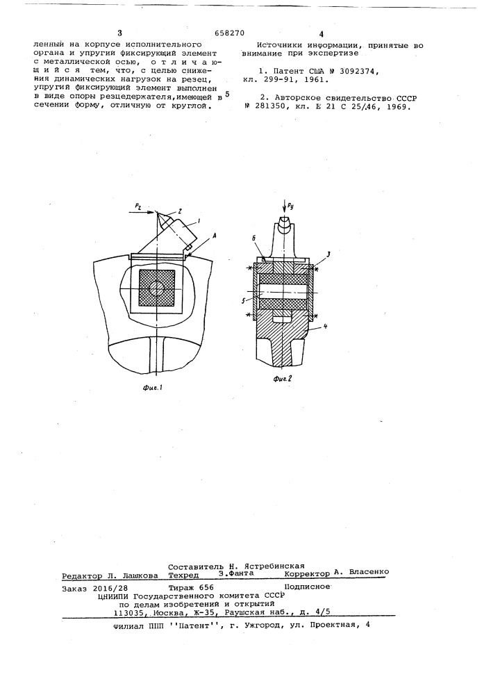 Устройство для крепления резца (патент 658270)