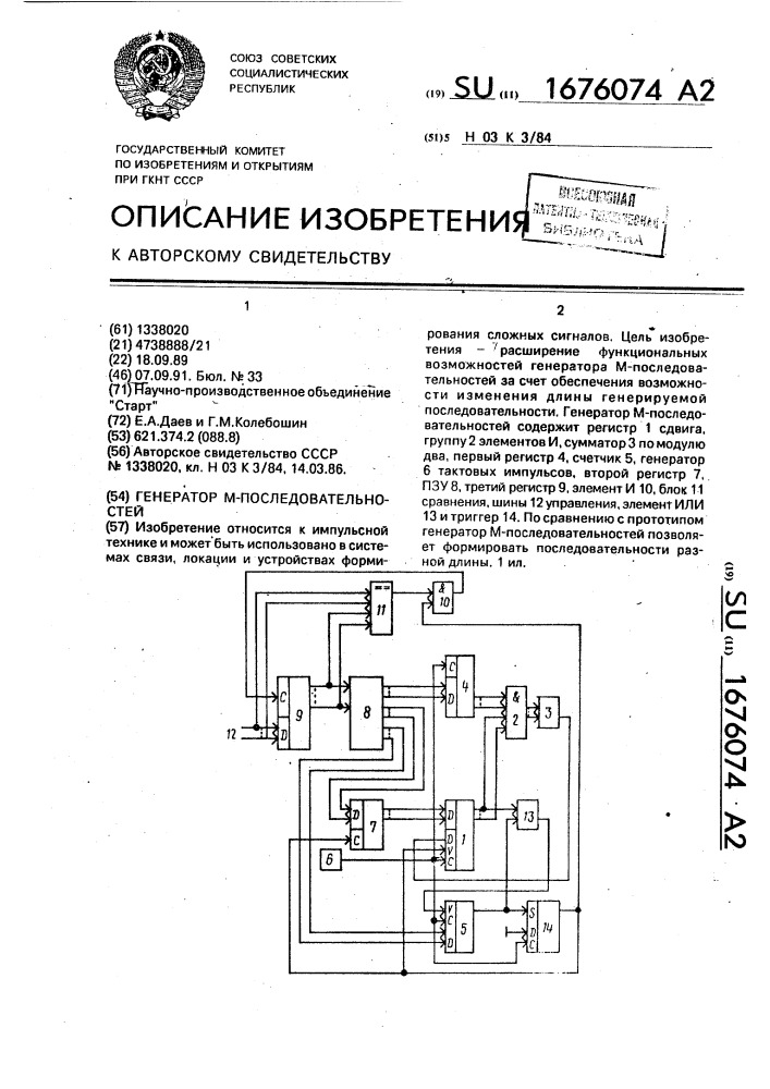 Генератор м-последовательностей (патент 1676074)