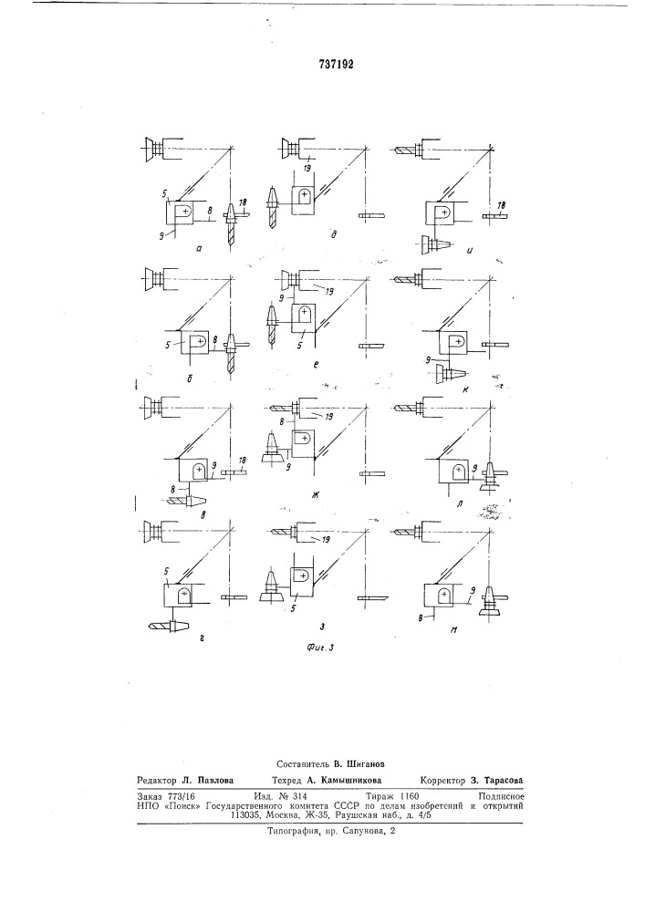 Устройство для автоматической смены инструмента (патент 737192)