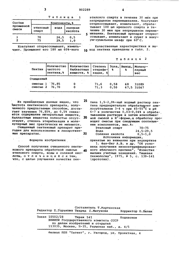 Способ получения очищенногопектинового препарата (патент 802289)