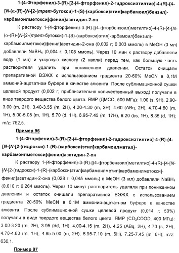 Дифенилазетидиноновые производные, обладающие активностью, ингибирующей всасывание холестерина (патент 2380360)