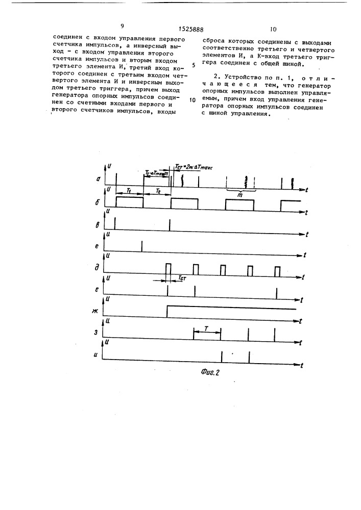 Устройство для обнаружения потери импульса (патент 1525888)