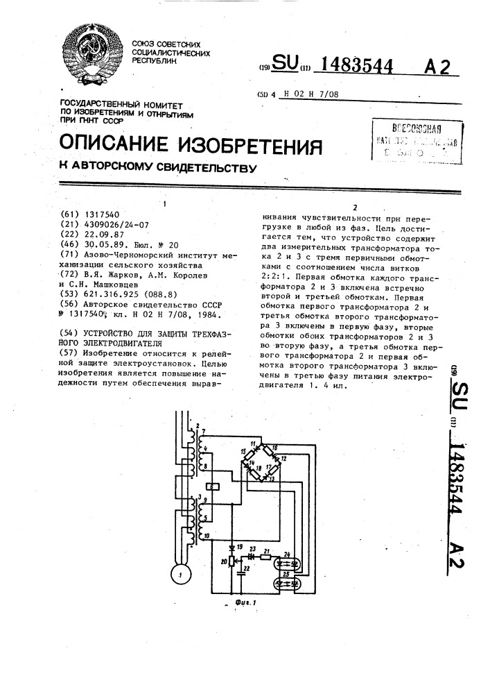 Устройство для защиты трехфазного электродвигателя (патент 1483544)