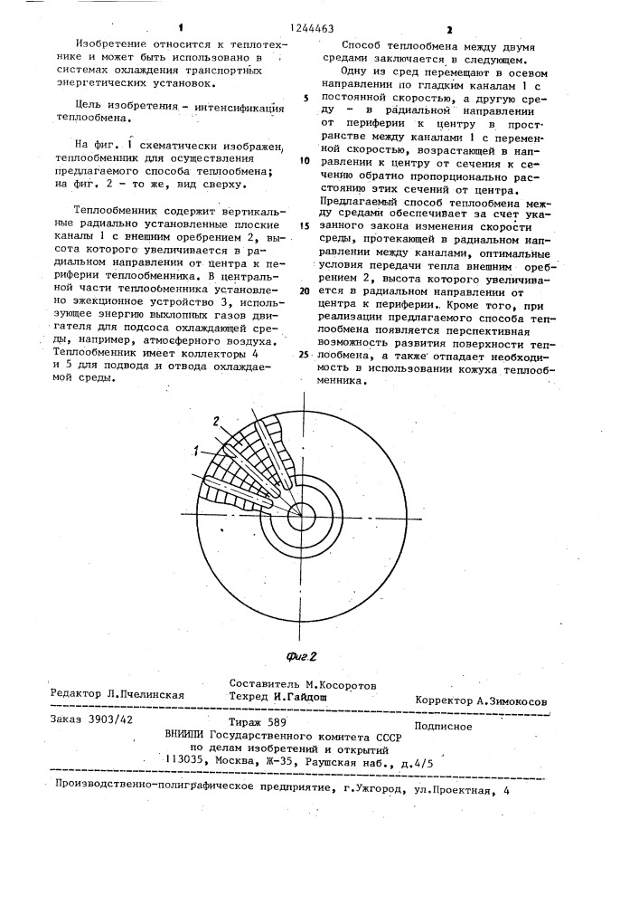 Способ теплообмена между двумя средами (патент 1244463)