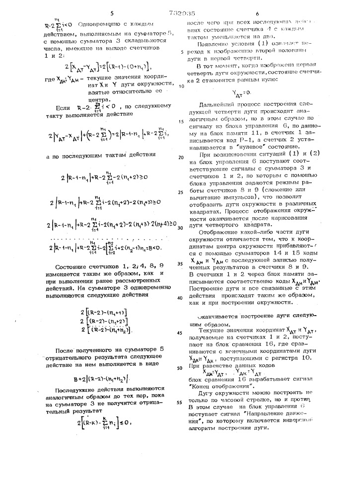 Генератор дуг окружностей (патент 732935)