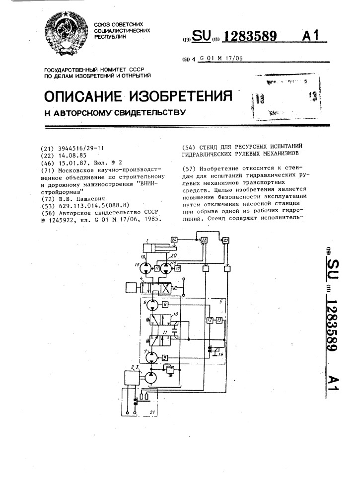 Стенд для ресурсных испытаний гидравлических рулевых механизмов (патент 1283589)