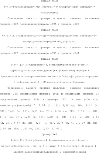 Селективные к bcl-2 агенты, вызывающие апоптоз, для лечения рака и иммунных заболеваний (патент 2497822)