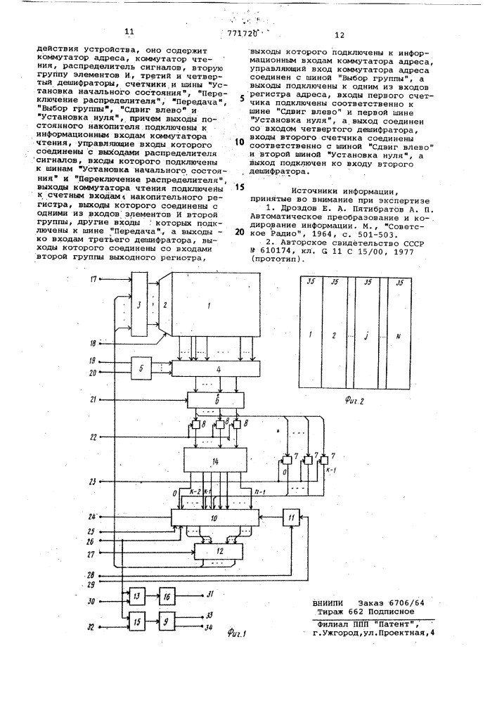 Логическое запоминающее устройство (патент 771720)