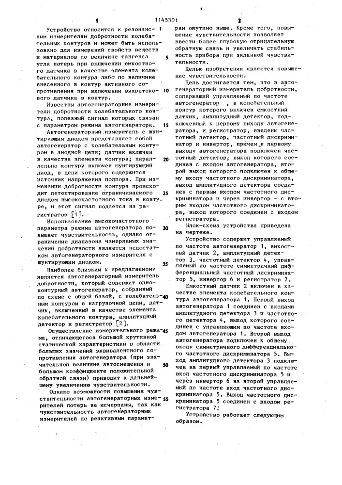 Автогенераторный измеритель добротности (патент 1145301)
