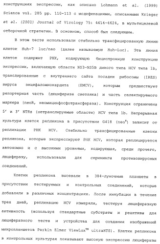 Макроциклические индолы в качестве ингибиторов вируса гепатита с (патент 2486190)