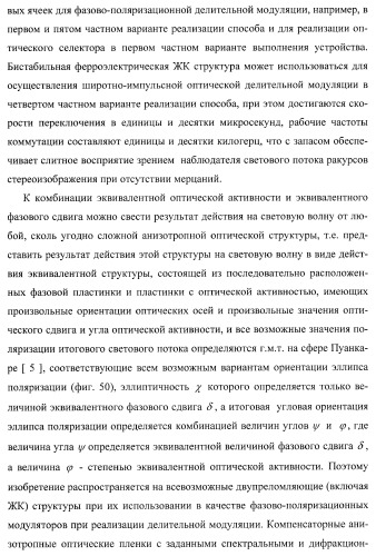 Способ формирования и наблюдения стереоизображений с максимальным пространственным разрешением и устройство для его реализации (варианты) (патент 2408163)
