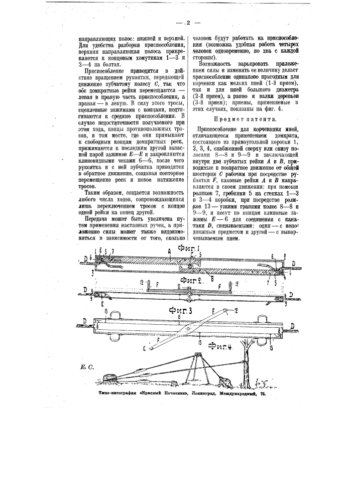 Приспособление для корчевания пней (патент 7153)