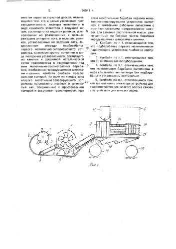 Зерноуборочный комбайн (патент 2004114)