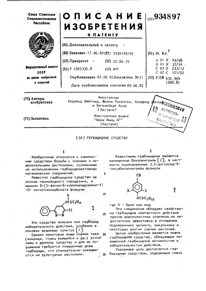 Гербицидное средство (патент 934897)