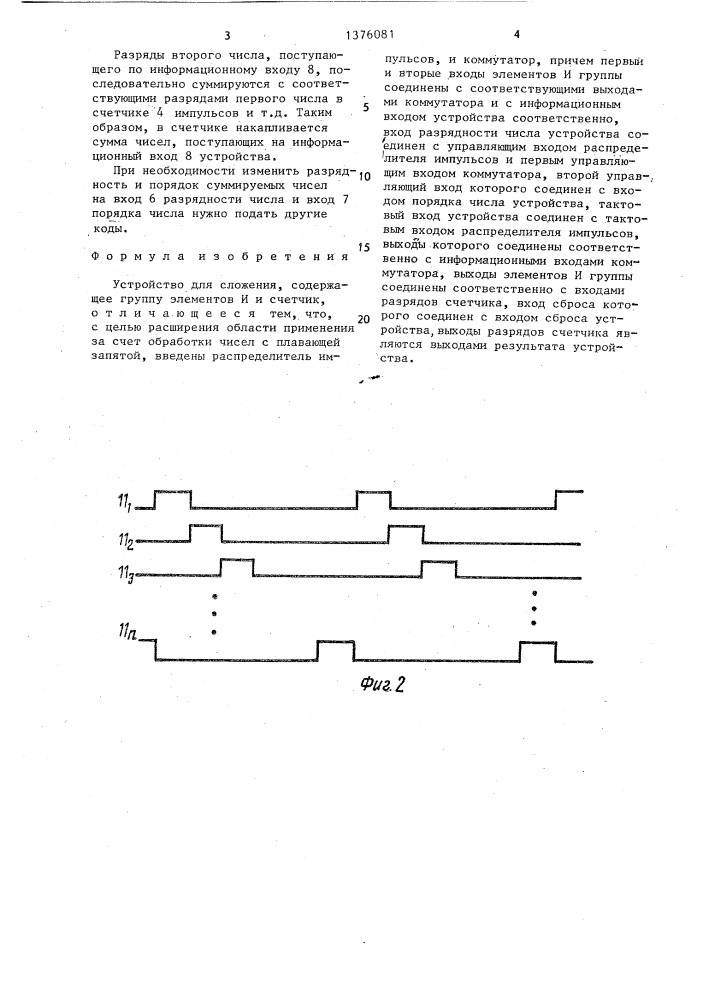 Устройство для сложения (патент 1376081)