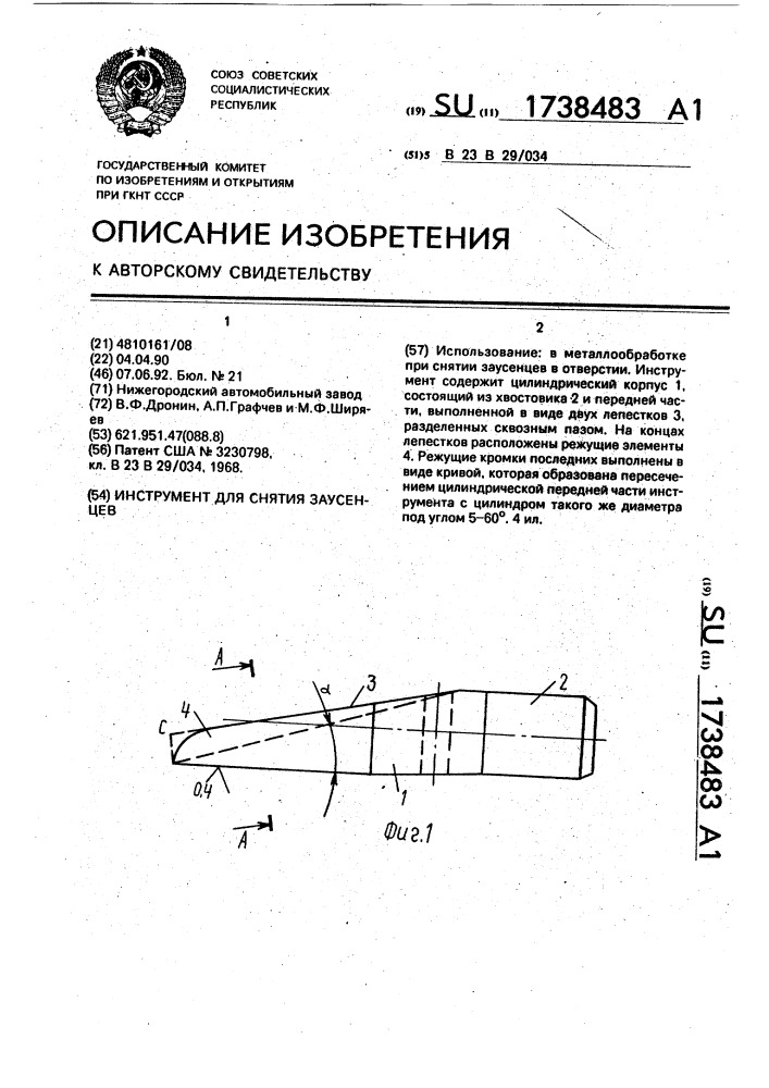 Инструмент для снятия заусенцев (патент 1738483)