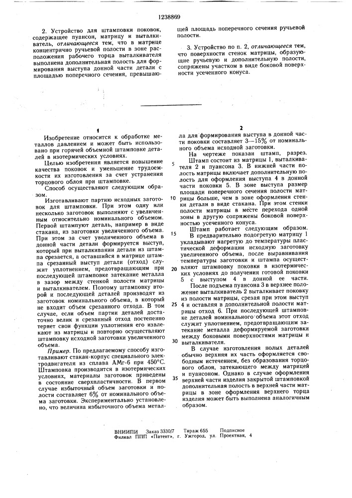 Способ штамповки поковок и устройство для его осуществления (патент 1238869)