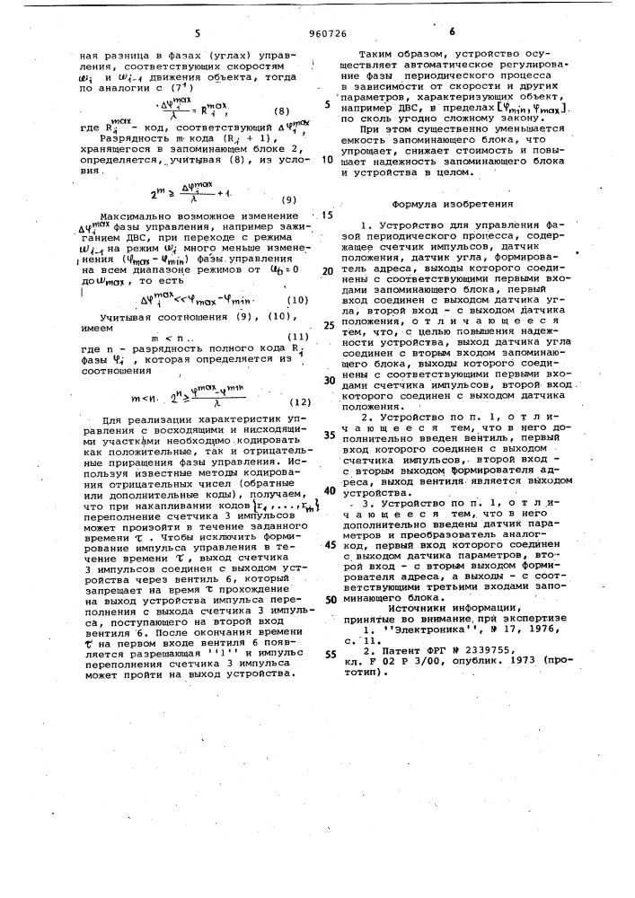 Устройство для управления фазой периодического процесса (патент 960726)